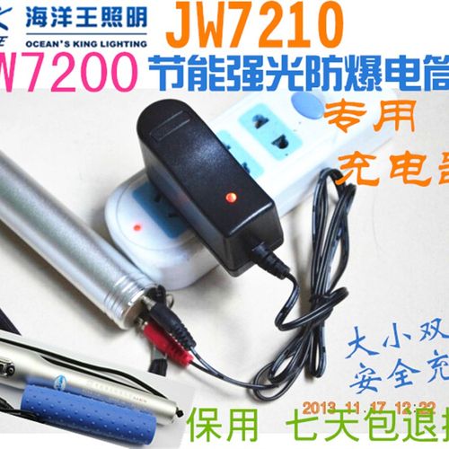 海洋王JW7200 A JW7210节能强光防爆电筒 8.7V 大小头 原装充电器