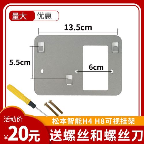 松本智能可视对讲室内机挂板挂架TH3-880d4.3-H4K1S H4Q1支架背板
