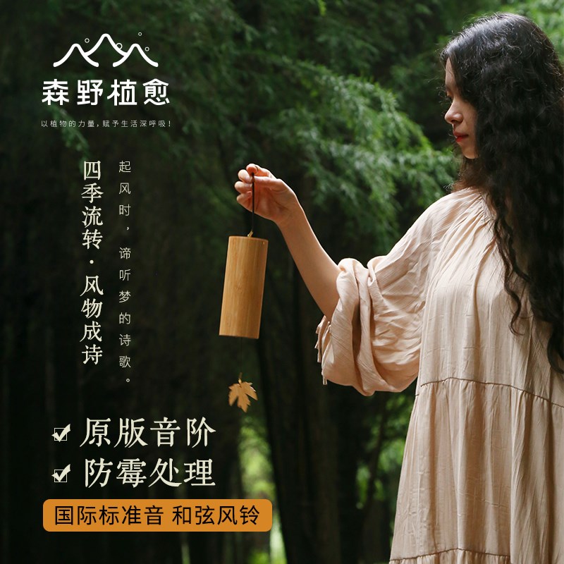 森野植愈和弦风铃四季高级中式庭院复古音乐铃铛挂饰疗愈冥想竹制