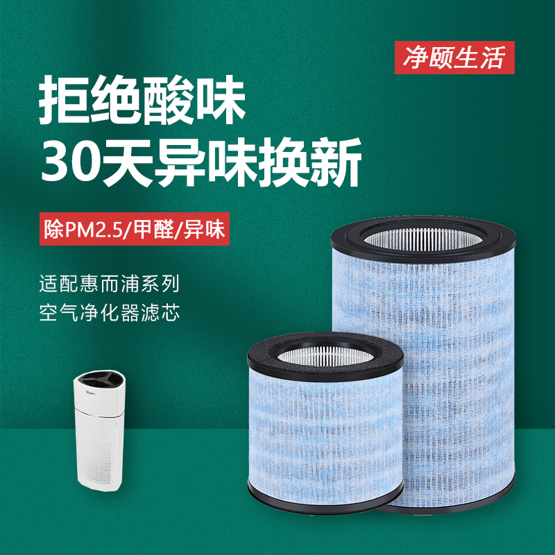 适配惠而浦空气净化器滤芯WA-5001FK/5101/3501/3901/3801SFK滤网