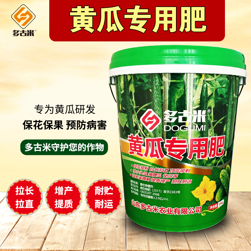 多古米黄瓜专用水溶肥增产拉直桶装有机肥腐植酸活性微生物菌肥料