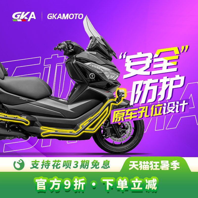 GKA适用无极SR4MAX改装23款保险杠特制碳钢护杠包围防摔杆保护架,摩托车/装备/配件,摩托车保险杠,淘宝优惠券,粉丝福利购,淘宝优惠卷