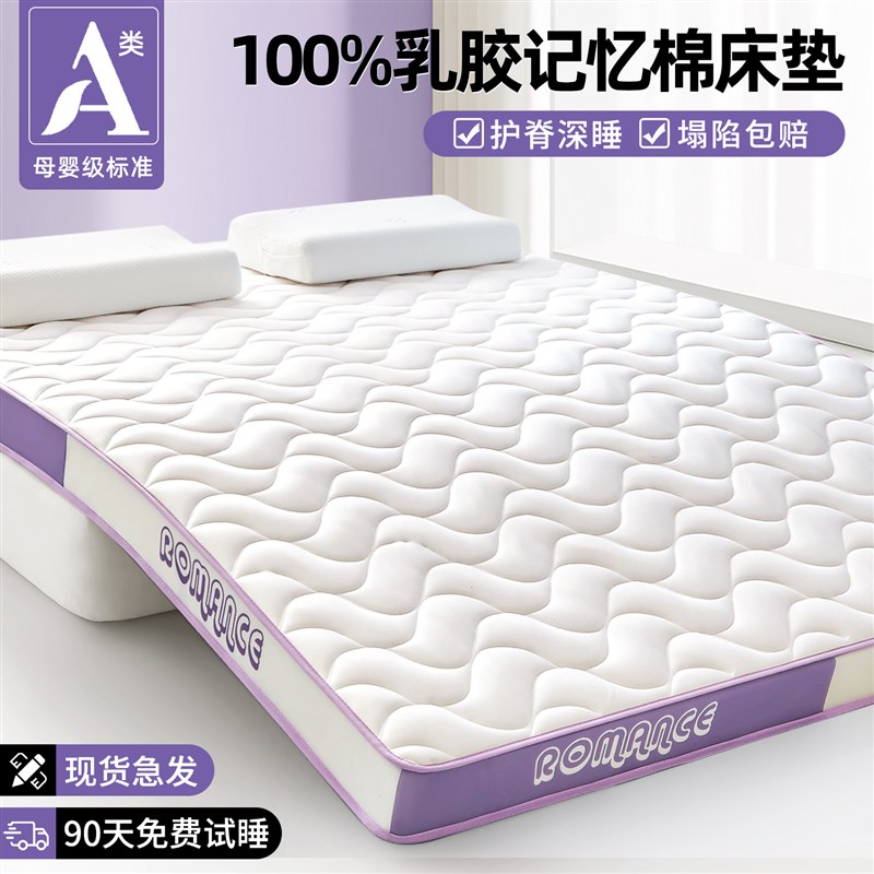 乳胶床垫软垫家用卧室宿舍学生单人专用榻榻米海绵床垫子180x200