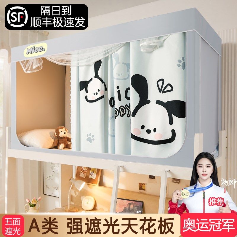 伸缩蚊帐宿舍专用大学生单人上铺一体式遮光全包床帘床幔寝室下铺,床上用品,蚊帐,淘宝优惠券,粉丝福利购,淘宝优惠卷