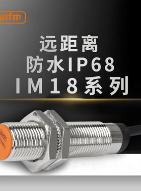 超强防水IP68上海本烜远距离接近开关IM18-D1NA08-L抗电磁干扰