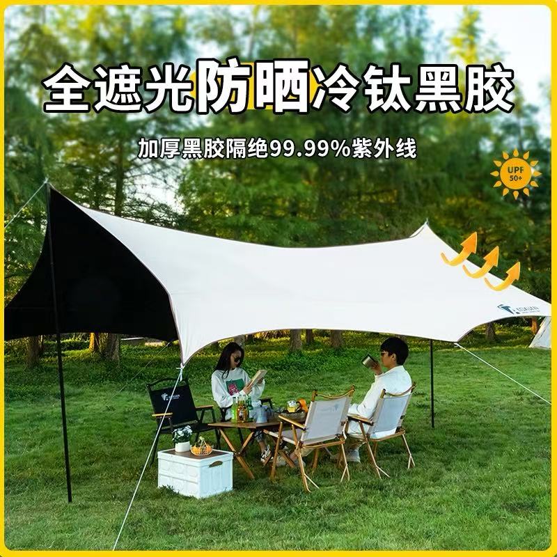 露间集防晒露营黑胶天幕
