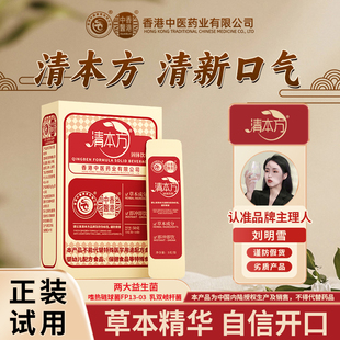 香港中医药业清本方药食同源益生菌固体饮料正品旗舰店直播同款