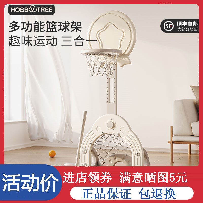 哈比树儿童篮球架可升降宝宝1-2-3-6周岁玩具星星足球投篮框架