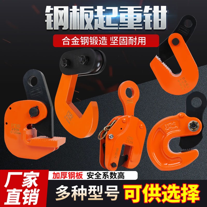 钢板吊钳夹子合金钢模锻1T-10吨横吊L吊平吊竖吊翻转铁板起重吊钩