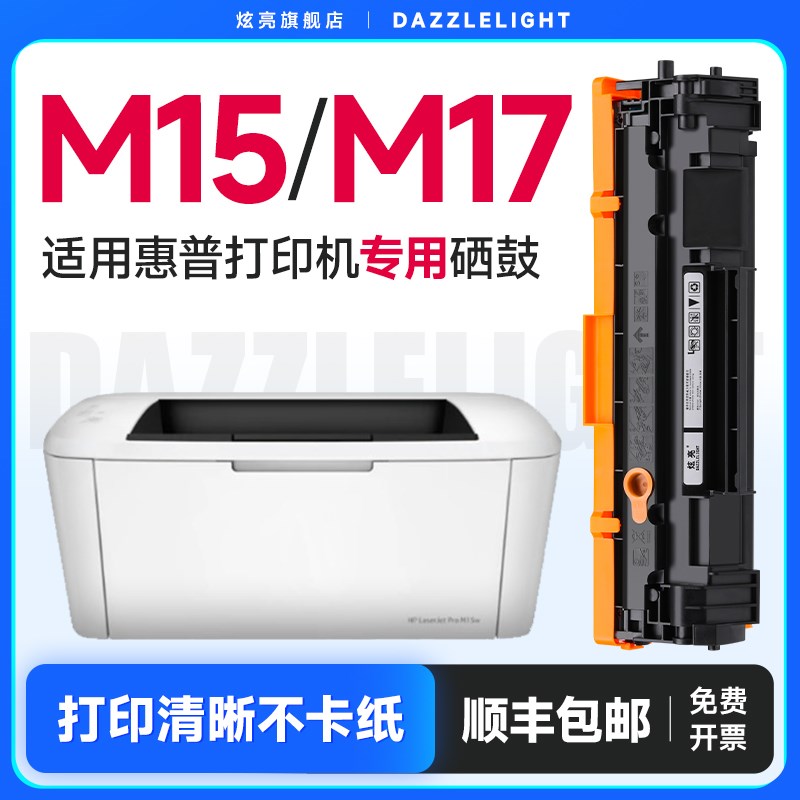 炫亮适用hp惠普M15w硒鼓M17w/a m15a打印机硒鼓m31w粉盒cf247a易