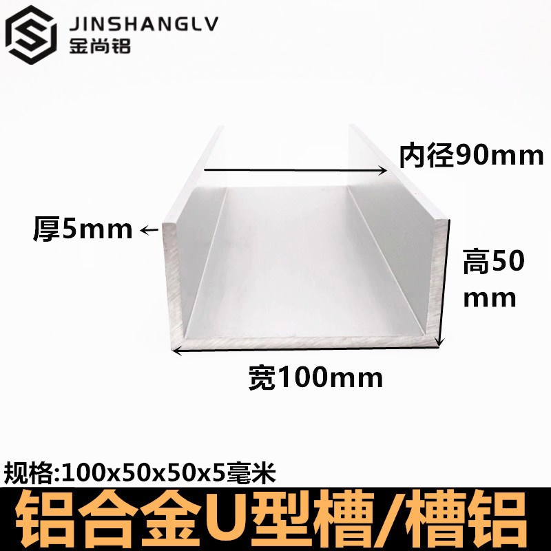 铝合金u型槽100x50x5U型铝条铝合金U型槽 铝材导轨铝合金型材槽铝