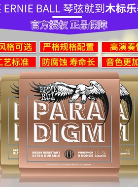 Ernie Ball典范paradigm系列民谣木吉他琴弦EB弦一套6根2074/2086