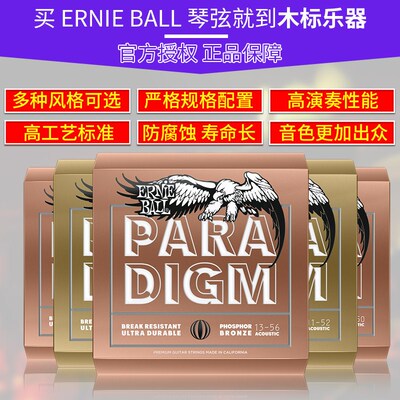 Ernie Ball典范paradigm系列民谣木吉他琴弦EB弦一套6根2074/2086