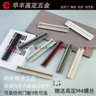 Poliform高定内嵌意式暗装拉手喷涂色柜门嵌入式隐形开槽柜门把手