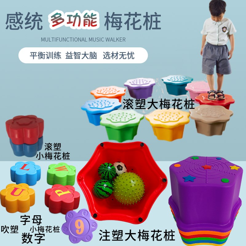 梅花桩幼儿园儿童感统训练器材塑料过河石梅花墩亲子游戏玩具户外