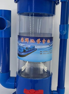 海鲜池鱼缸蓝色蛋分器 蛋白质分离器 杂质沉淀分离器过滤鱼便排污