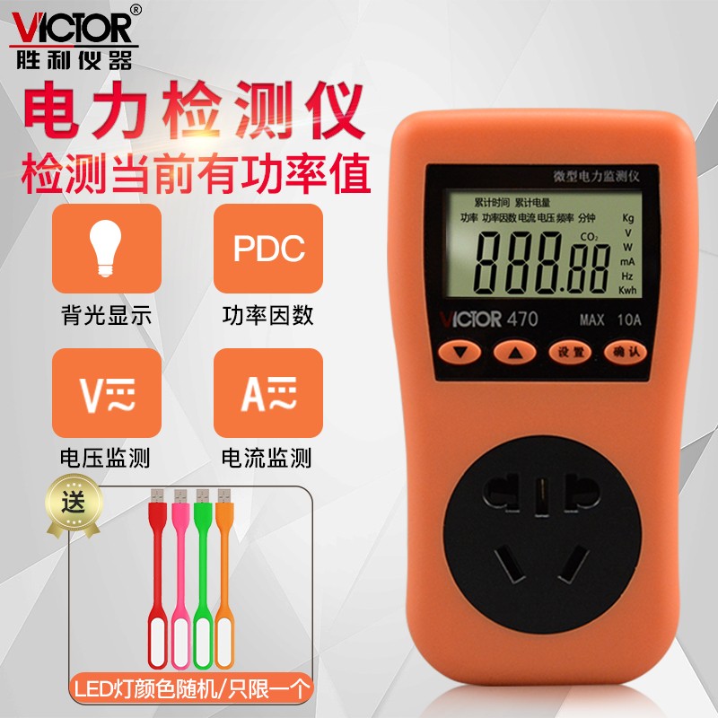 数字电流电压电力监测仪VC480断电记忆电量功率计量插座数显VC470