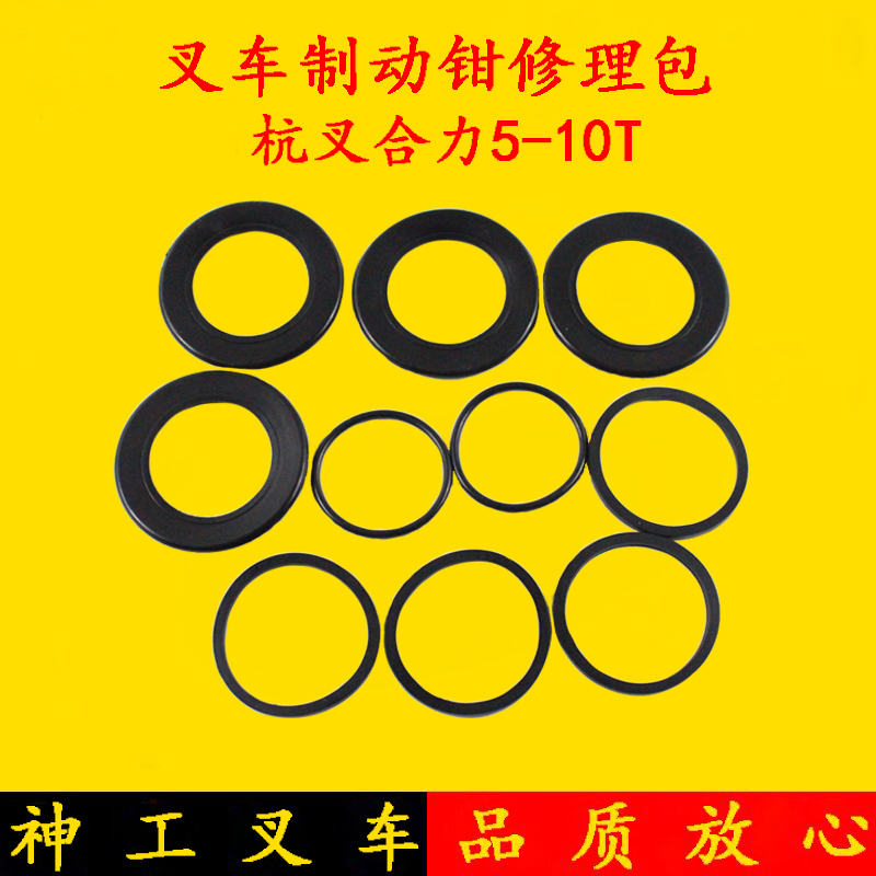 叉车配件 杭叉合力5-10吨 制动钳修理包 制动钳式 刹车泵密封圈