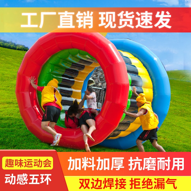 趣味运动会道具充气动感五环草地滚筒户外活动游戏团建拓展器材