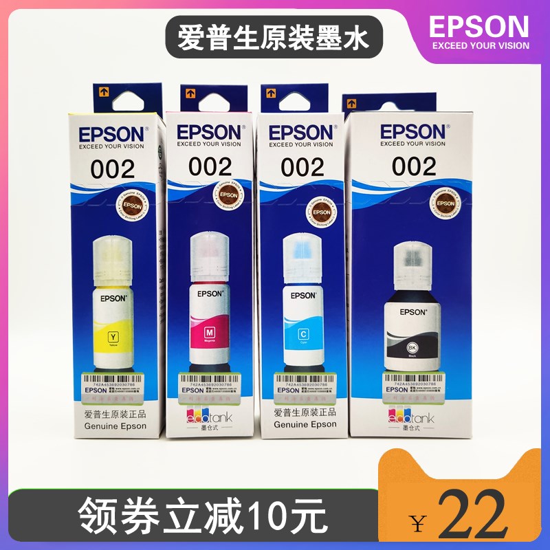 原装爱普生002墨水L4158 L4168 6168 6178 L6198 6166 4165补充装