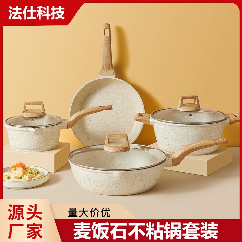 麦饭石炒菜锅不粘锅平底锅家用汤锅四件套组合煎锅厨具18cm24cm锅