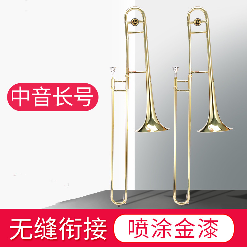 新宝长号乐器拉管铜管乐器中音长号拉管号次中音长号