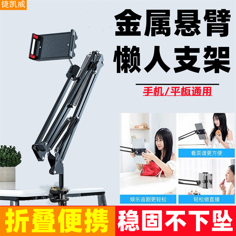 捷凯威J1支架三段式万向悬臂手机支架金属折叠支架床头桌面懒人支