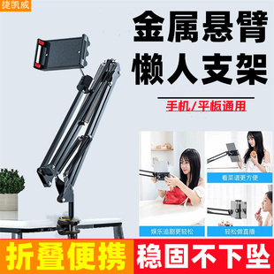捷凯威J1支架三段式万向悬臂手机支架金属折叠支架床头桌面懒人支