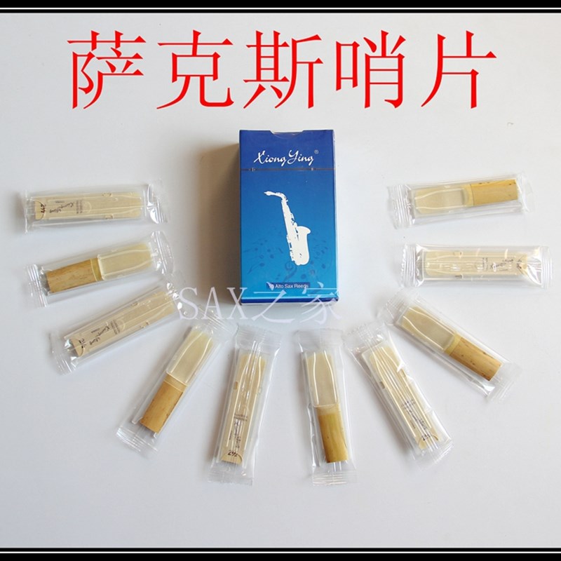 萨克斯2.5哨片  中音降E萨克斯哨片 次中音降B 高音降B哨片