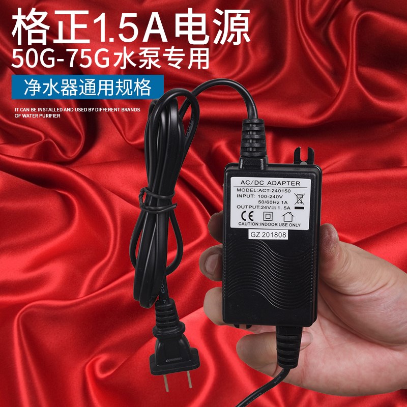 格正1.5A净水器电源24V电子变压器过滤器直饮纯水机水泵适配器