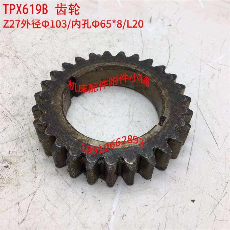 中捷镗床TPX619B齿轮Z27/M3.5/65/L20