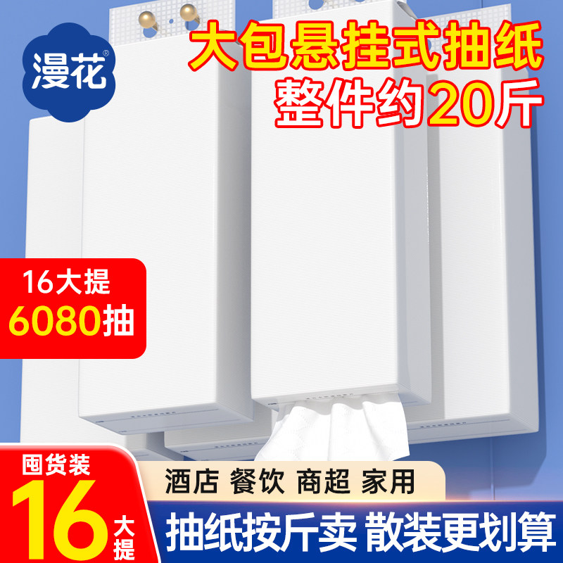 漫花悬挂式散装抽纸批发按斤称酒悬挂式纸巾