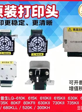 全新原装LQ610K 615K 630K 635K 730K 735K 80KF 630KII打印头