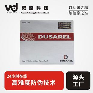 防伪卷筒标识贴制作二维码标签一物一码标识商标贴纸激光镭射