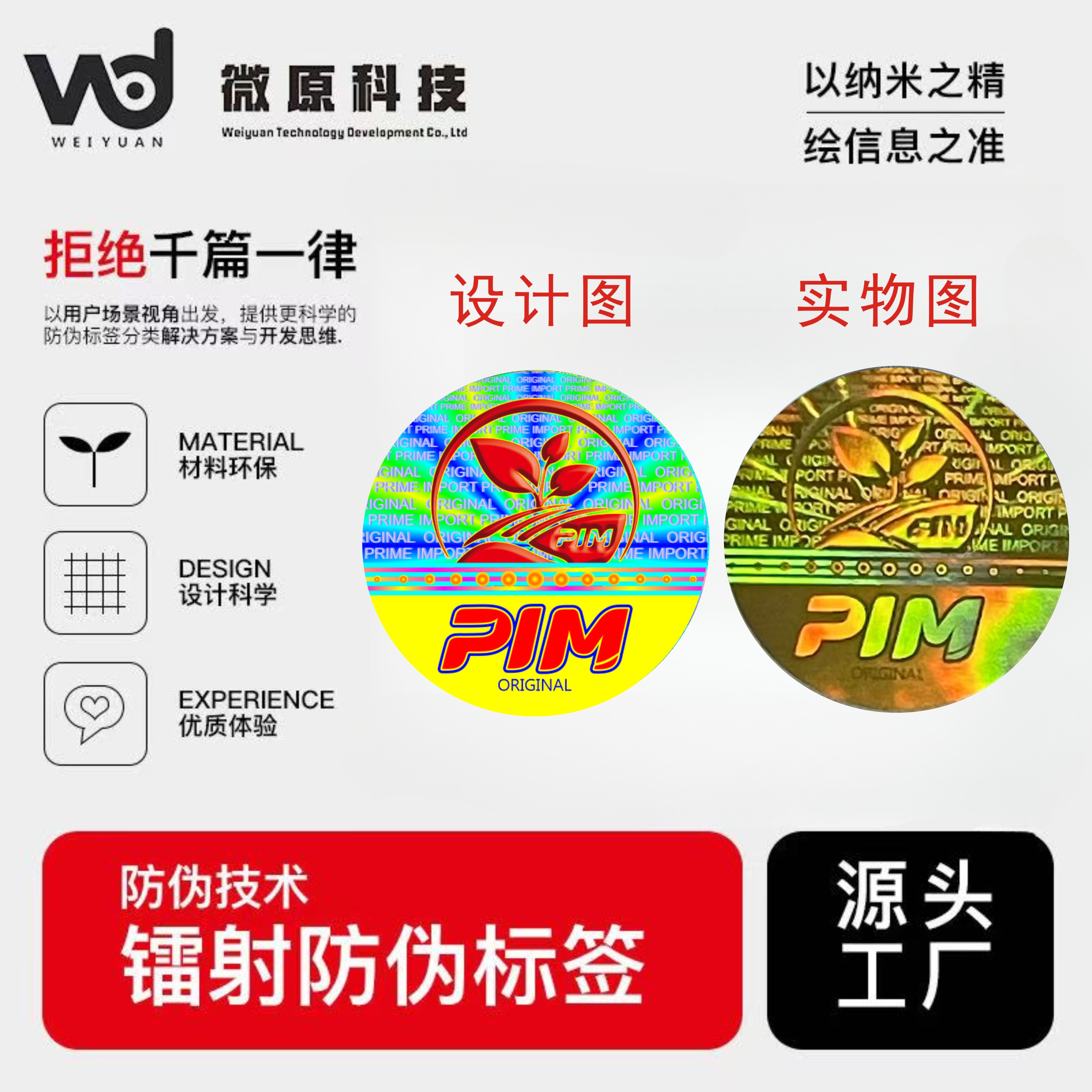 定制全息3d激光镭射防伪标签