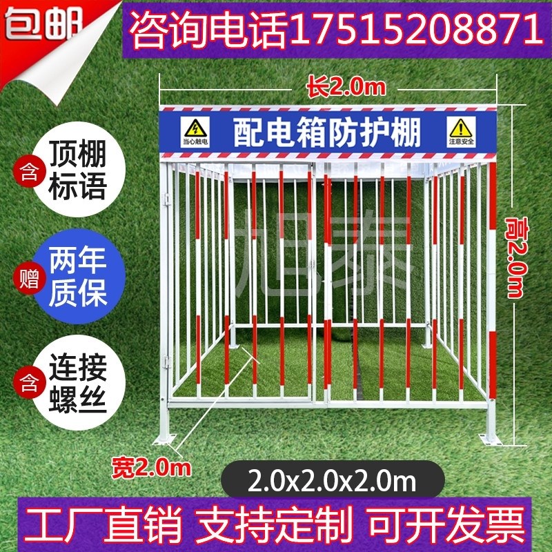 工地配电箱防护棚定制一级防雨棚镀锌栅栏防护栏临时围栏防砸罩