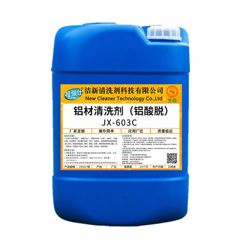 铝材洗剂铝脱酸纯铝合金型材铝件制品翻新除油除锈除氧化脱脂剂