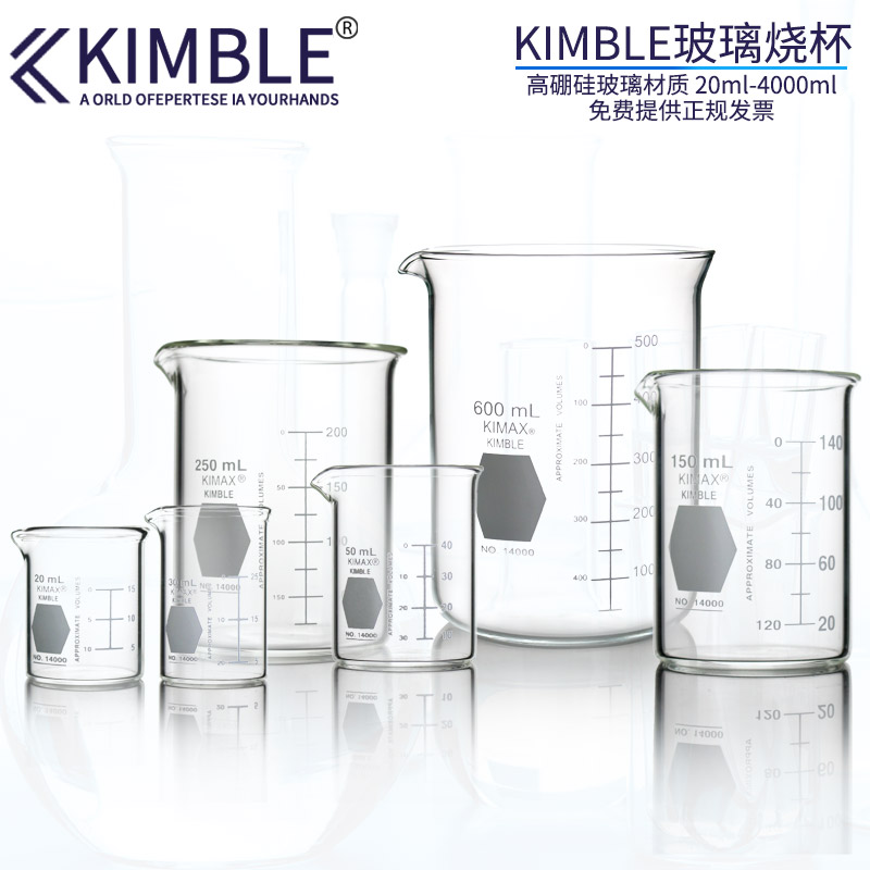 KIMBLE玻璃烧杯20 30  100 1 0 00 0 1000ml 3/L加厚耐高温实验器
