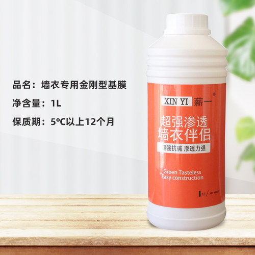 基膜 打底处理墙面墙衣墙纸墙布壁纸装环保防水渗透型家用