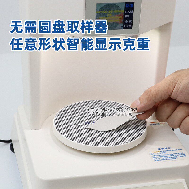 布料取样智能克重仪面料自动计算克重测量仪圆盘取样器纺织天平