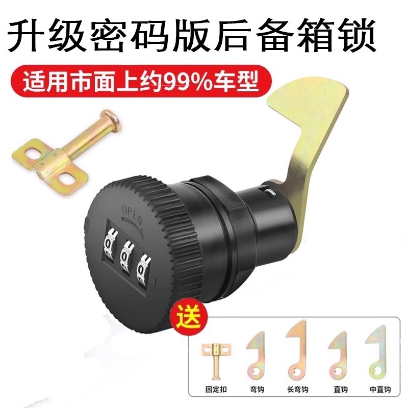 电动车后备箱锁防盗密码锁通用车尾箱锁工具箱锁芯固定扣