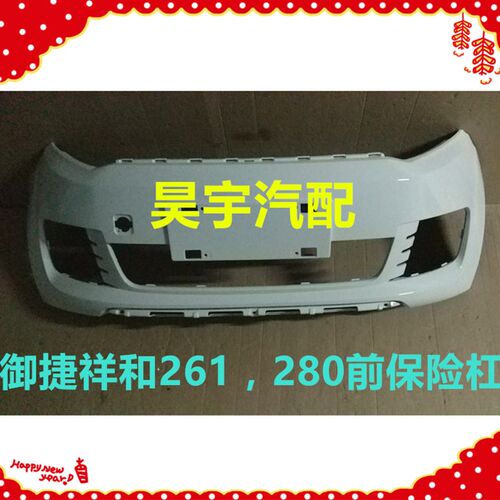 御捷电动汽车保险杠御捷前保险杠前护杠卡子吊耳支架