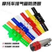 越野摩车改装 排气管防烫硅胶圈隔热胶排气圈保护通用