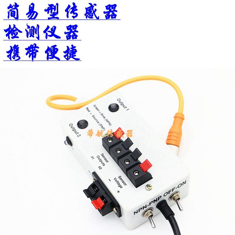 型传感器检测仪器检测接近关 光电关 携带便捷