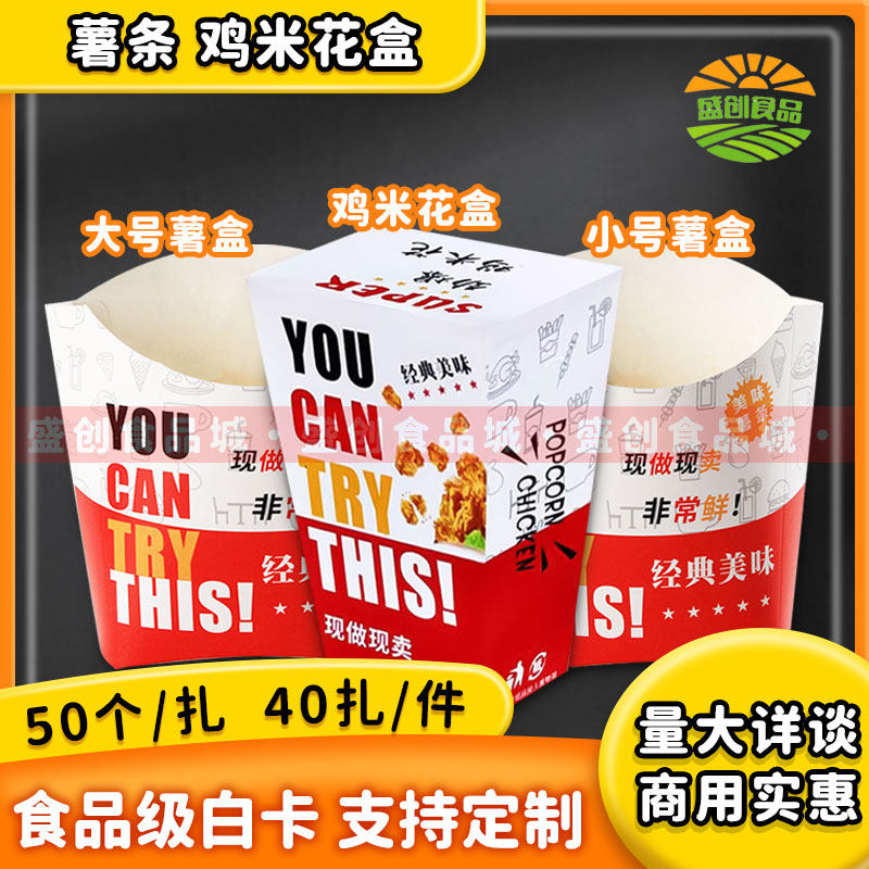 定制 一次性薯条盒鸡米盒食品包装打包纸盒子个整件商用