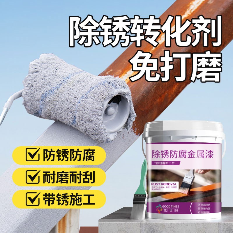 铁锈转化漆防锈防霉漆金属防腐免打磨彩钢瓦免除锈翻新油漆固锈剂