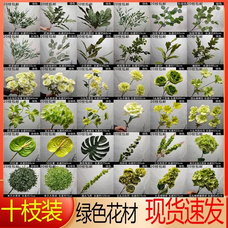 【十枝装】绿色仿真花森系假花婚礼堂吊顶地排路引装饰花