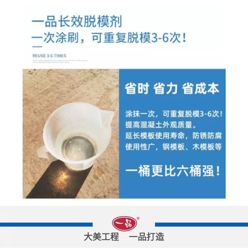 一品HD-长效清水混凝土建筑桥梁涵洞悬挂梁钢模铝模模板漆