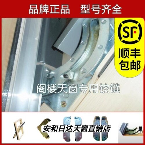 安和日达海阁楼斜屋顶面木天窗角铰链滑道合页活页关转轴五金配