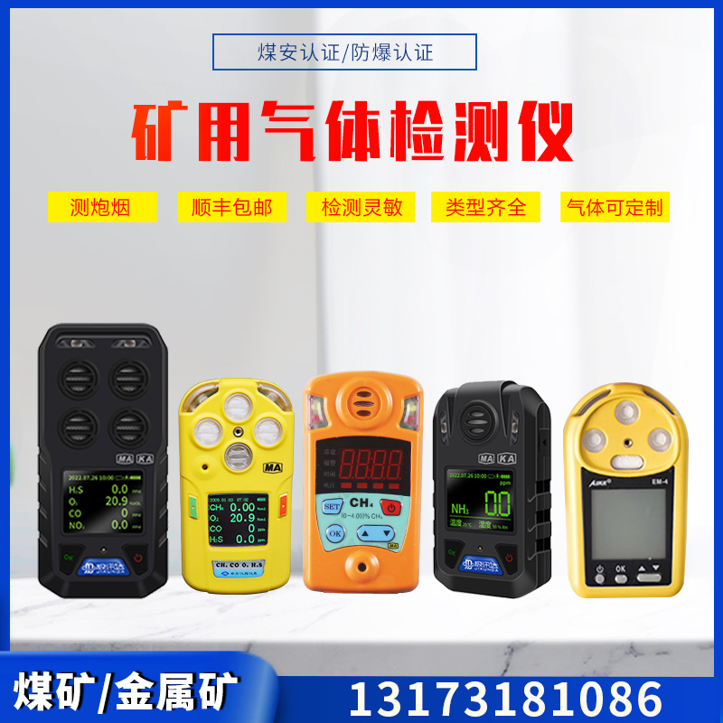 矿用气体检测仪CiD4四合一JCB4甲烷一氧化碳CD3炮烟多参数测定器